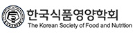 한국식품영양학회