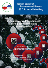 한국발생생물학회 학술대회논문집 표지