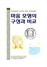 한국마음학회 학술대회논문집 표지