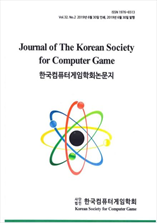 한국컴퓨터게임학회 논문지 표지