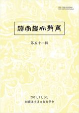 漢字漢文敎育 표지