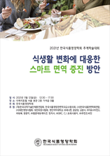 한국식품영양학회 학술대회논문집 표지