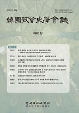 韓國敎會史學會誌 표지