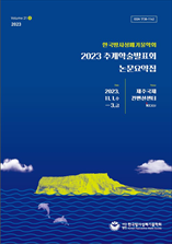 한국방사성폐기물학회 학술논문요약집 표지
