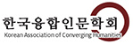 한국융합인문학회