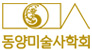 동양미술사학회