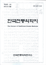 한국전통의학지 표지
