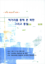 상지대학교 북방농업연구소 토론회집 표지