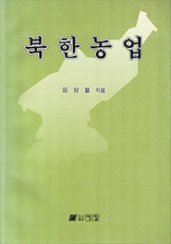 북한농업 표지