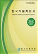 한국작물학회지 표지