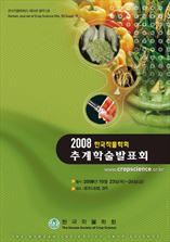 한국작물학회 학술발표회 표지