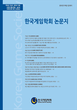 한국게임학회 논문지 표지