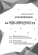 문예커뮤니케이션학회 학술세미나 표지