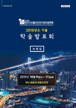 한국구조물진단유지관리공학회 학술발표대회 논문집 표지