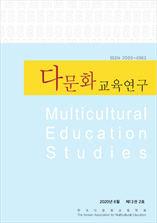 다문화교육연구 표지