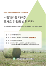 한국초지조사료학회 학술대회논문집 표지