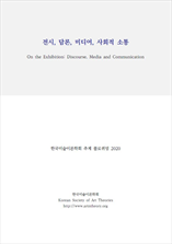 한국미술이론학회 학술대회논문집 표지