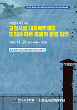 한국교정학회 학술발표회 논문집 표지