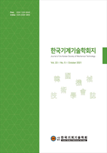 한국기계기술학회지 표지