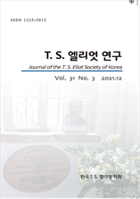 T.S.엘리엇연구 표지