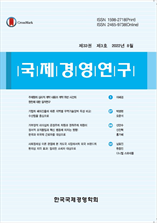 국제경영연구 표지