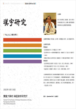 漢字硏究 표지
