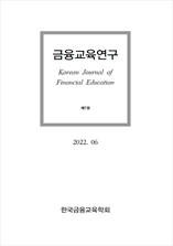 금융교육연구 표지