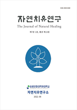 자연치유재활복지융합연구(구 자연치유연구) 표지