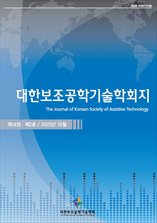 대한보조공학기술학회지 표지