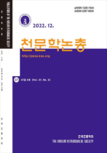 천문학논총 표지