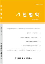 가천법학 표지
