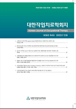 대한작업치료학회지 표지