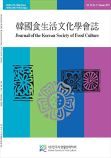 韓國食生活文化學會誌 표지