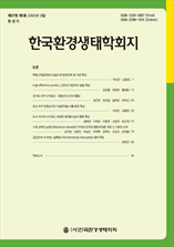 한국환경생태학회지 표지