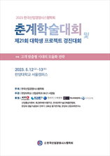 한국산업경영시스템학회 학술대회 표지
