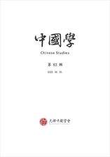 中國學 표지