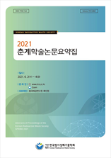 한국방사성폐기물학회 학술논문요약집 표지