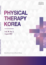 한국전문물리치료학회지 표지