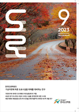 한국도로학회지 표지
