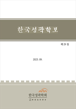 한국성곽학보 표지