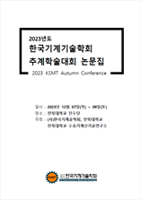 한국기계기술학회 학술대회논문집 표지