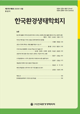 한국환경생태학회지 표지