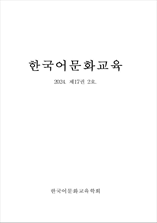 한국어문화교육 표지