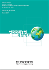 한국국제농업개발학회지 표지