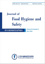 한국식품위생안전성학회지 표지