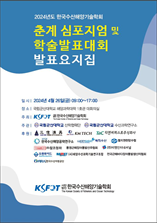 한국수산해양기술학회 학술발표대회 표지