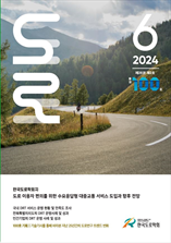 한국도로학회지 표지