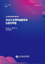 한국방사성폐기물학회 학술논문요약집 표지