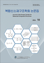 복합신소재구조학회 논문집 표지