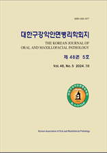 대한구강악안면병리학회지 표지